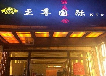 天涯哪个KTV少爷男模妹子服务好-至尊国际KTV消费价格服务点评