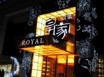 天涯高档KTV妹子质量哪家好-皇家壹号KTV高档娱乐体验